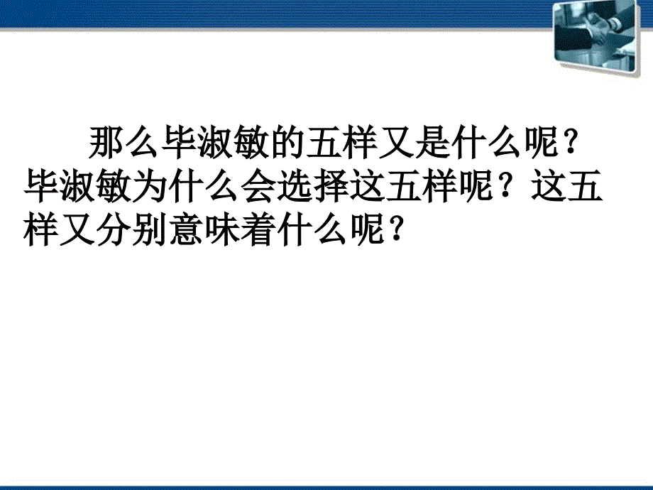 鄂教版语文七年级下《我的五样》_第3页