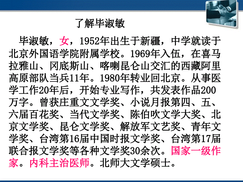 鄂教版语文七年级下《我的五样》_第4页