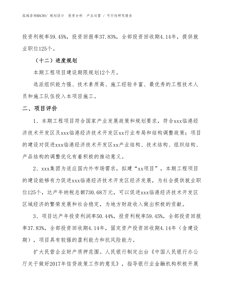 冷饮设备项目可行性研究报告（规划可研）_第3页