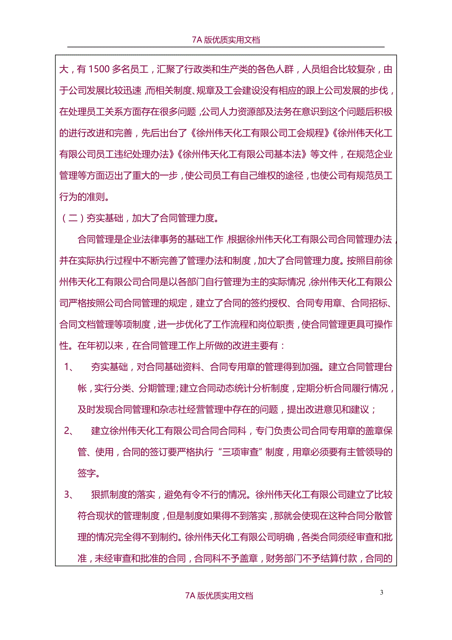 【7A文】企业法务实习报告_第3页