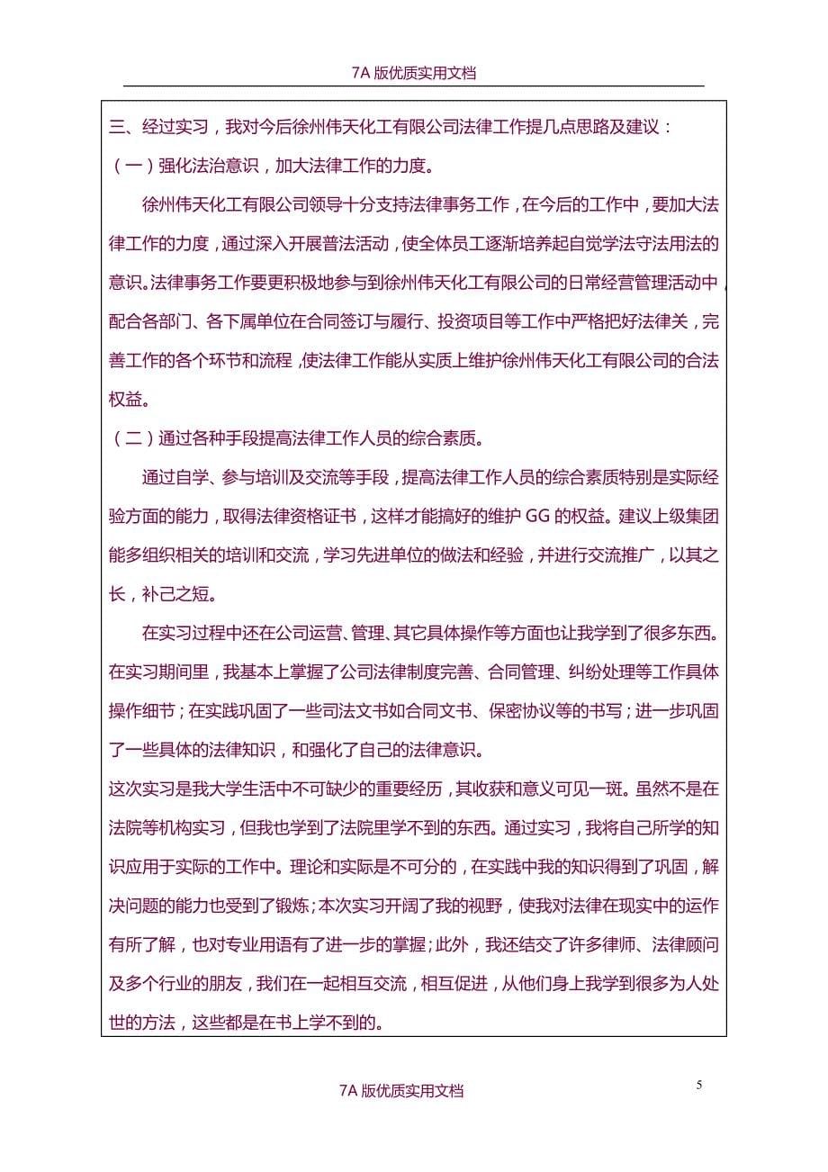 【7A文】企业法务实习报告_第5页