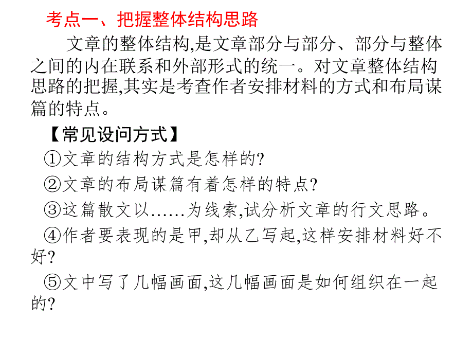 2018高考散文--把握整体思路_第2页