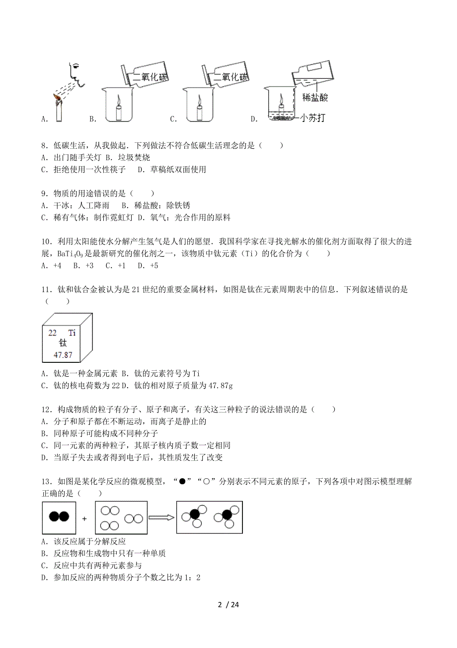 甘肃省庆阳市合水县2015-2016学年九年级化学上学期期末模拟试题+新人教版.doc_第2页