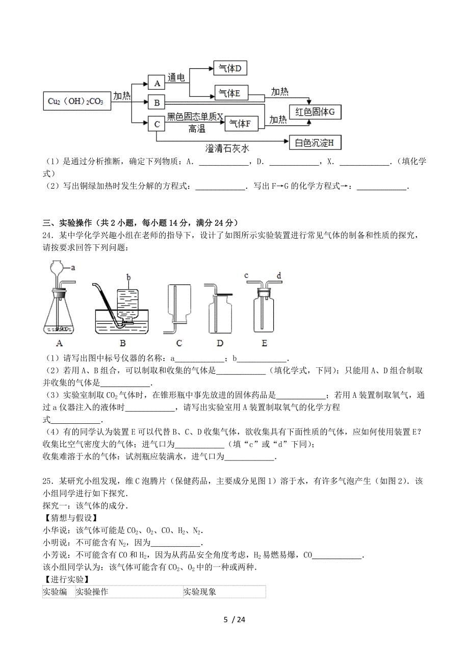 甘肃省庆阳市合水县2015-2016学年九年级化学上学期期末模拟试题+新人教版.doc_第5页