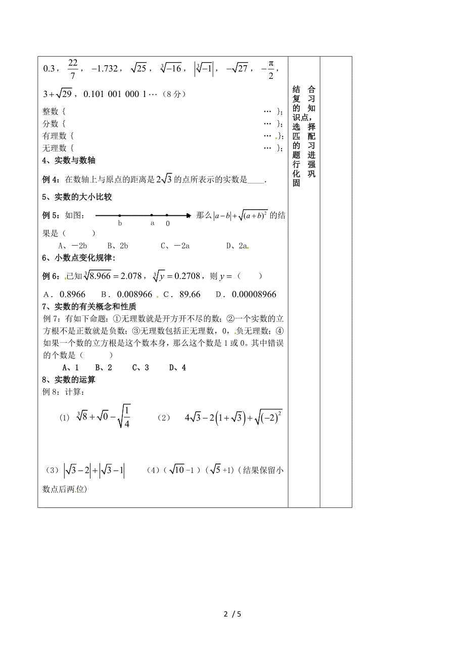 章节综合 教案（人教版八年级上册）.doc_第2页