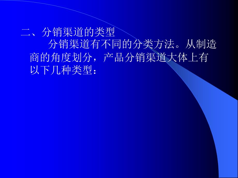 分销网络的构建与管理_第3页