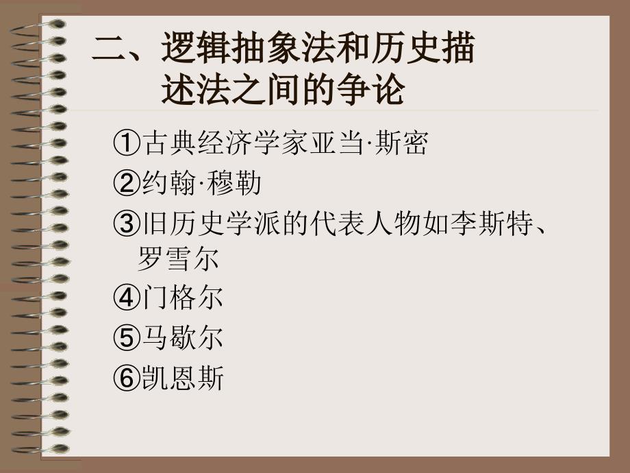 关于经济学方法论的争论第三讲_第4页