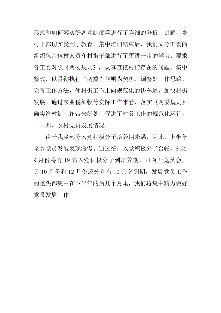 ---乡关于当前基层组织建设几项重点工作的情况汇报.doc_第4页