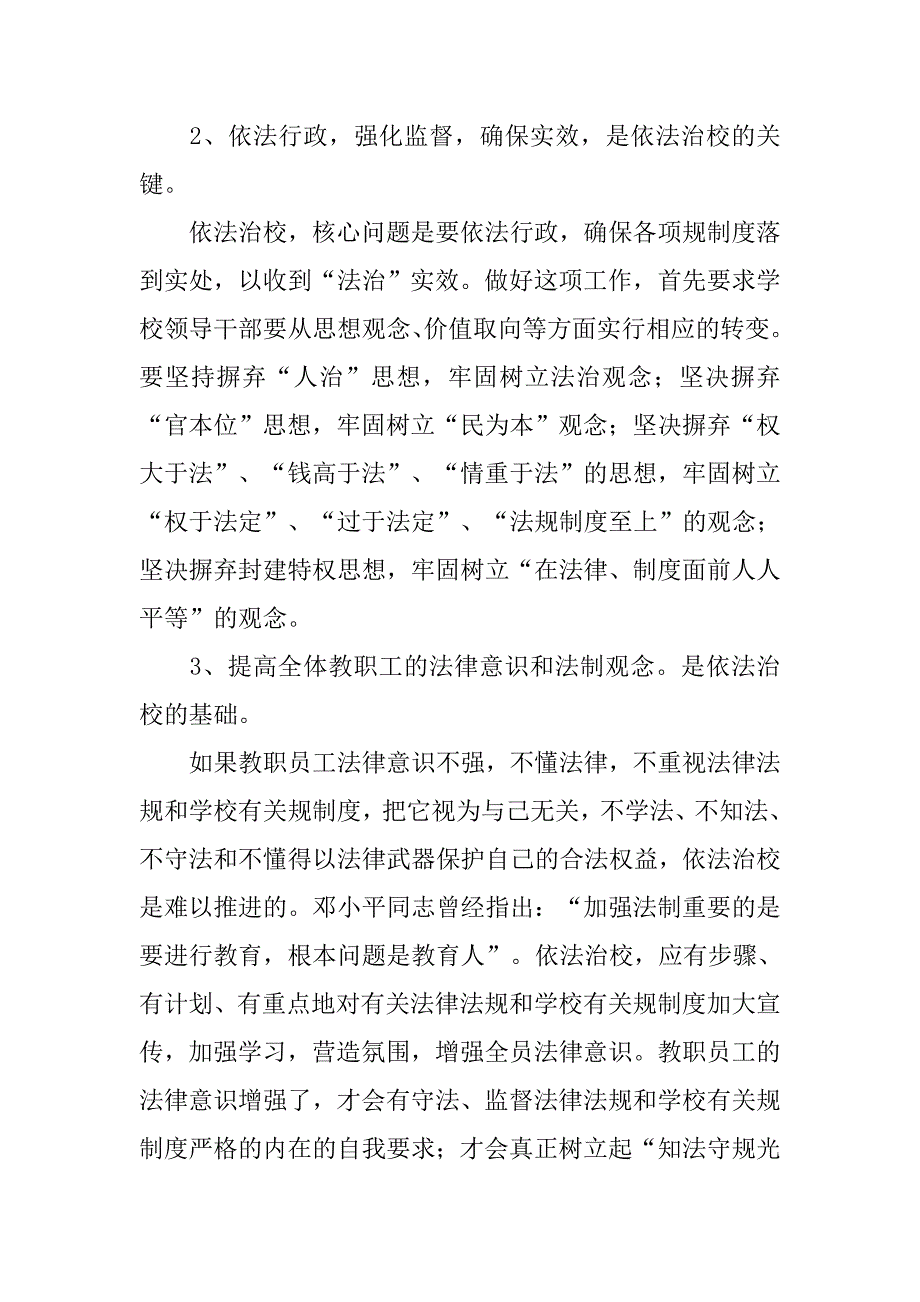 学校推进依法治校的思考.doc_第2页