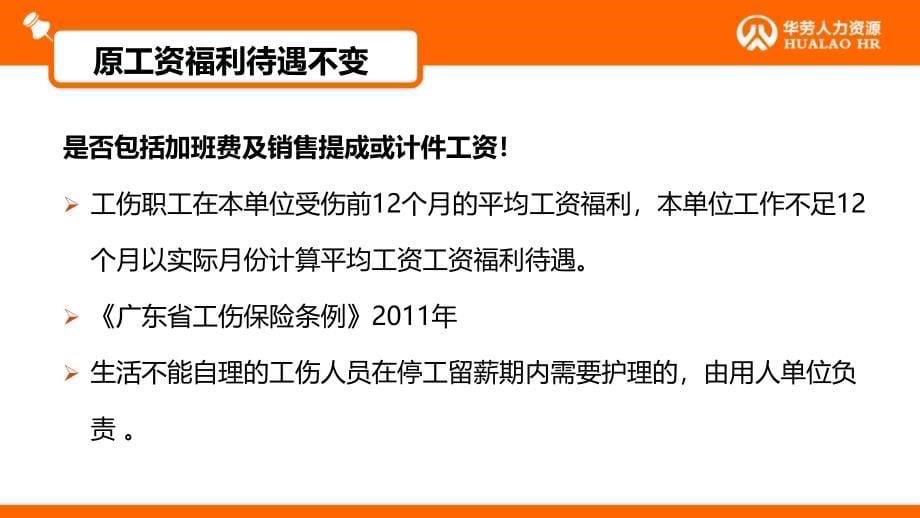 工伤保险待遇及工伤事故处理技巧_第5页