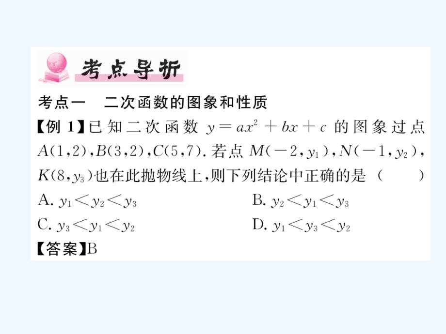 2018春九年级数学下册系统复习4二次函数作业课件新版新人教版.ppt_第2页