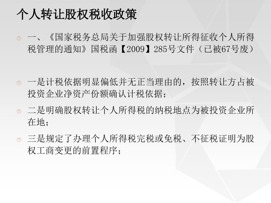 自然人股权转让如何缴纳个人所得税概要_第2页