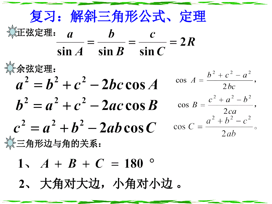 角函数应用举例_第2页