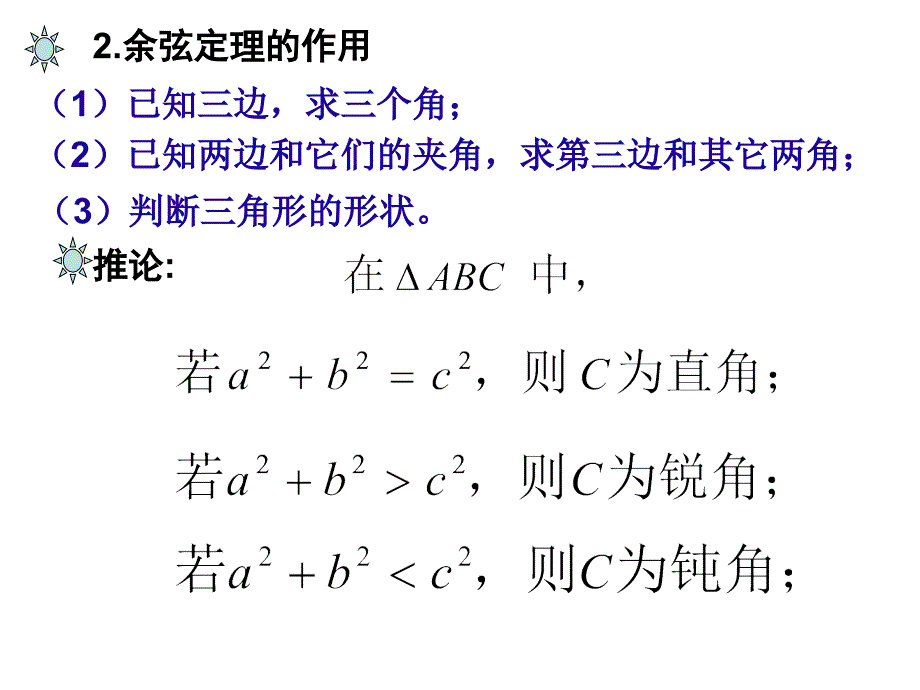 角函数应用举例_第3页