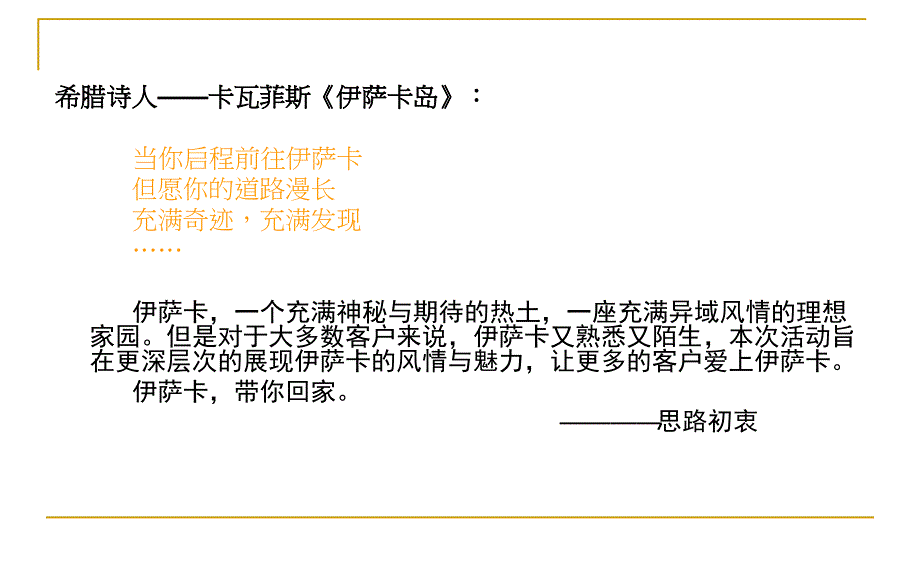 杭州伊萨卡国际城排屋交付活动方案33ppt2009年_第4页