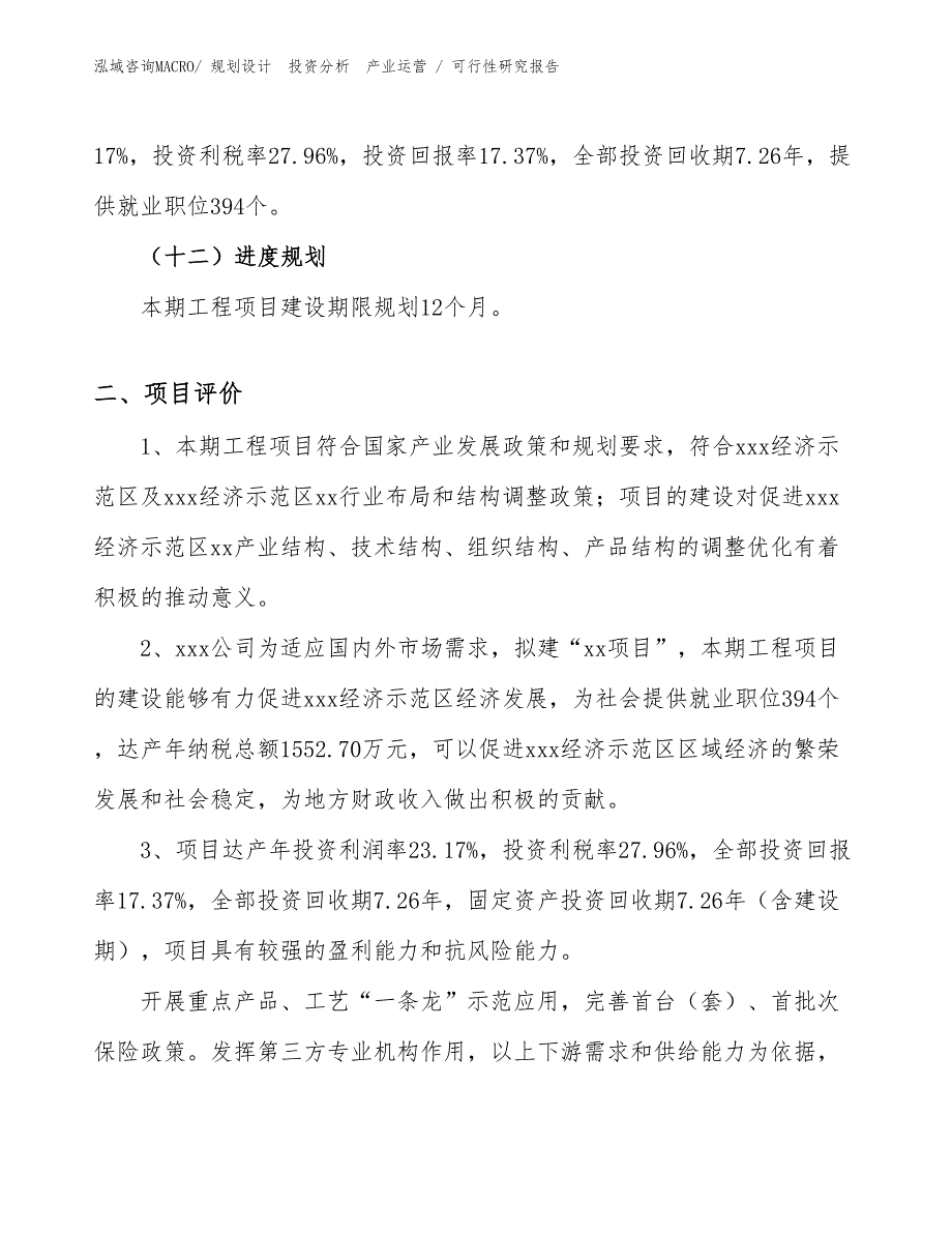 铅精矿项目可行性研究报告（项目设计）_第3页