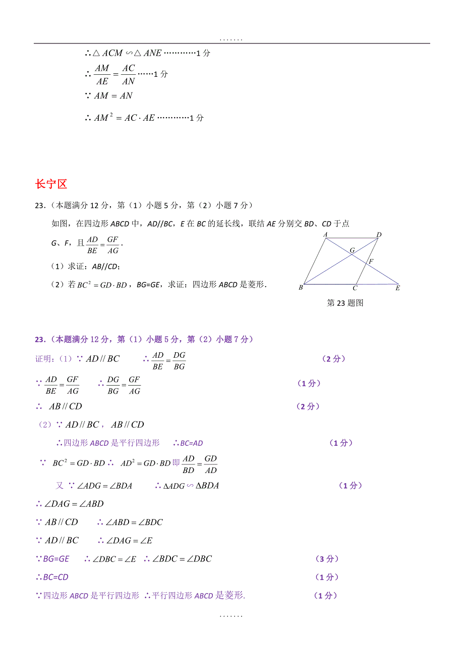 最新上海市各区2018届最新中考二模数学分类汇编：几何证明专题（含答案）_第2页