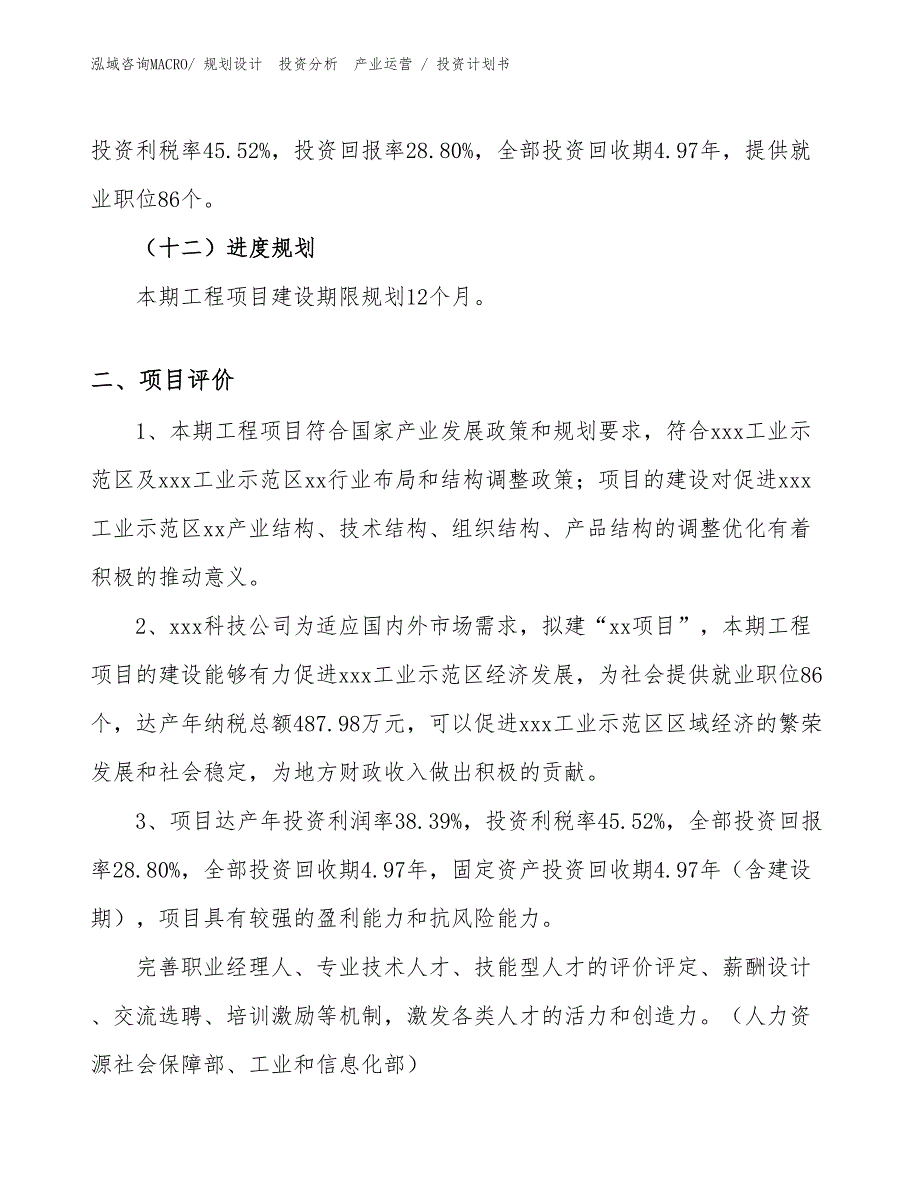 耐火纤维制品项目投资计划书（投资意向）_第3页