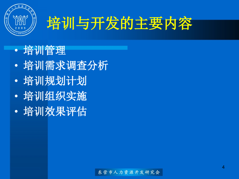 人力资源管理师(培训与开发)_第4页