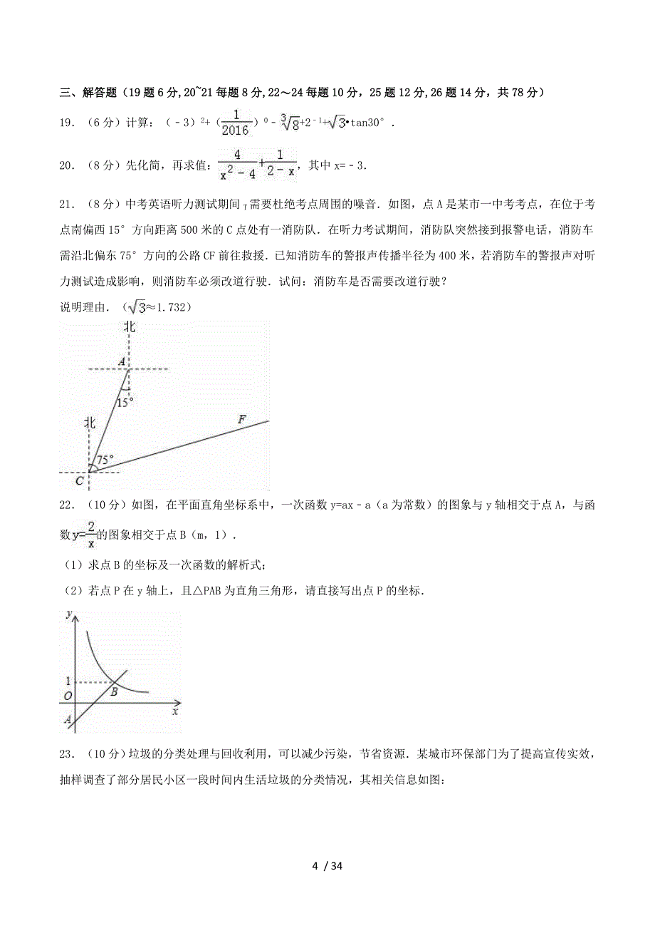 浙江省宁波市慈溪市2016年中考数学一模试卷（含解析）.doc_第4页