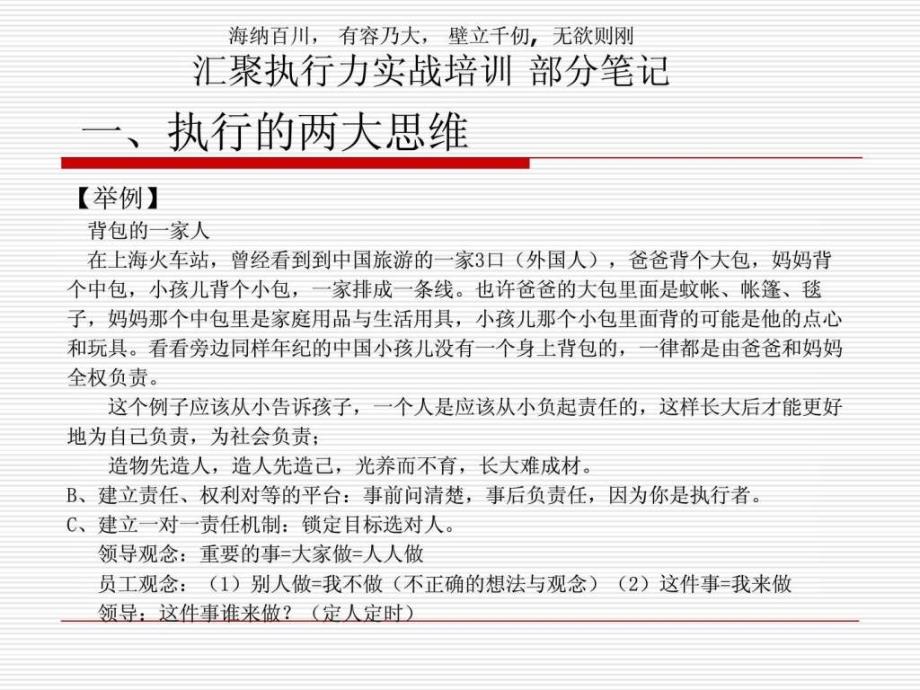 汇聚执行力实战培训 部分笔记_第3页