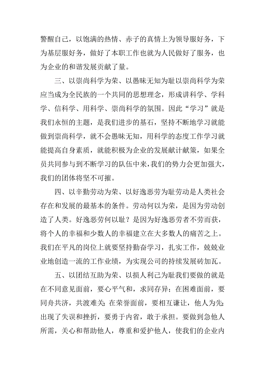 企业八荣八耻体会：扬荣抑辱，从我做起.doc_第2页