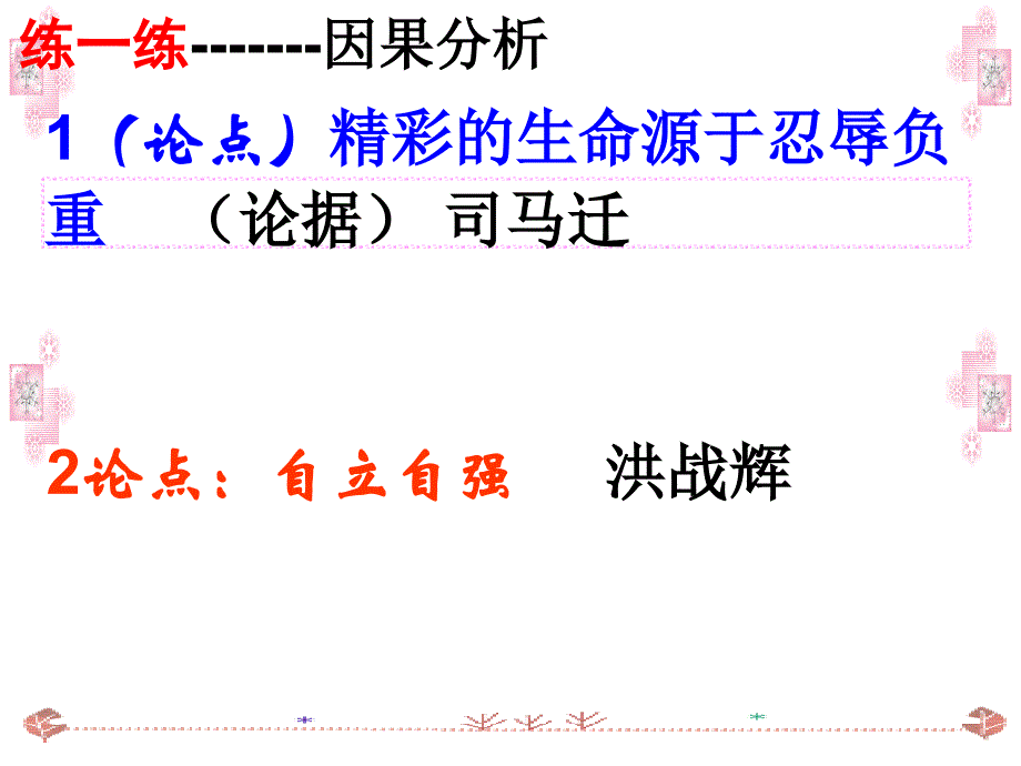 讲课 分析事例的方法(作业版)_第4页