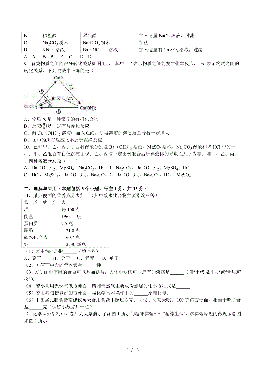 2016年福建省厦门市中考化学模拟试卷（1）.doc_第3页