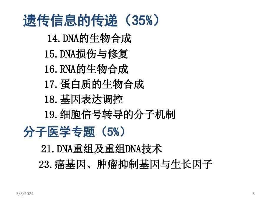 生物化学课件（杨洋）4第六章 糖代谢_第5页