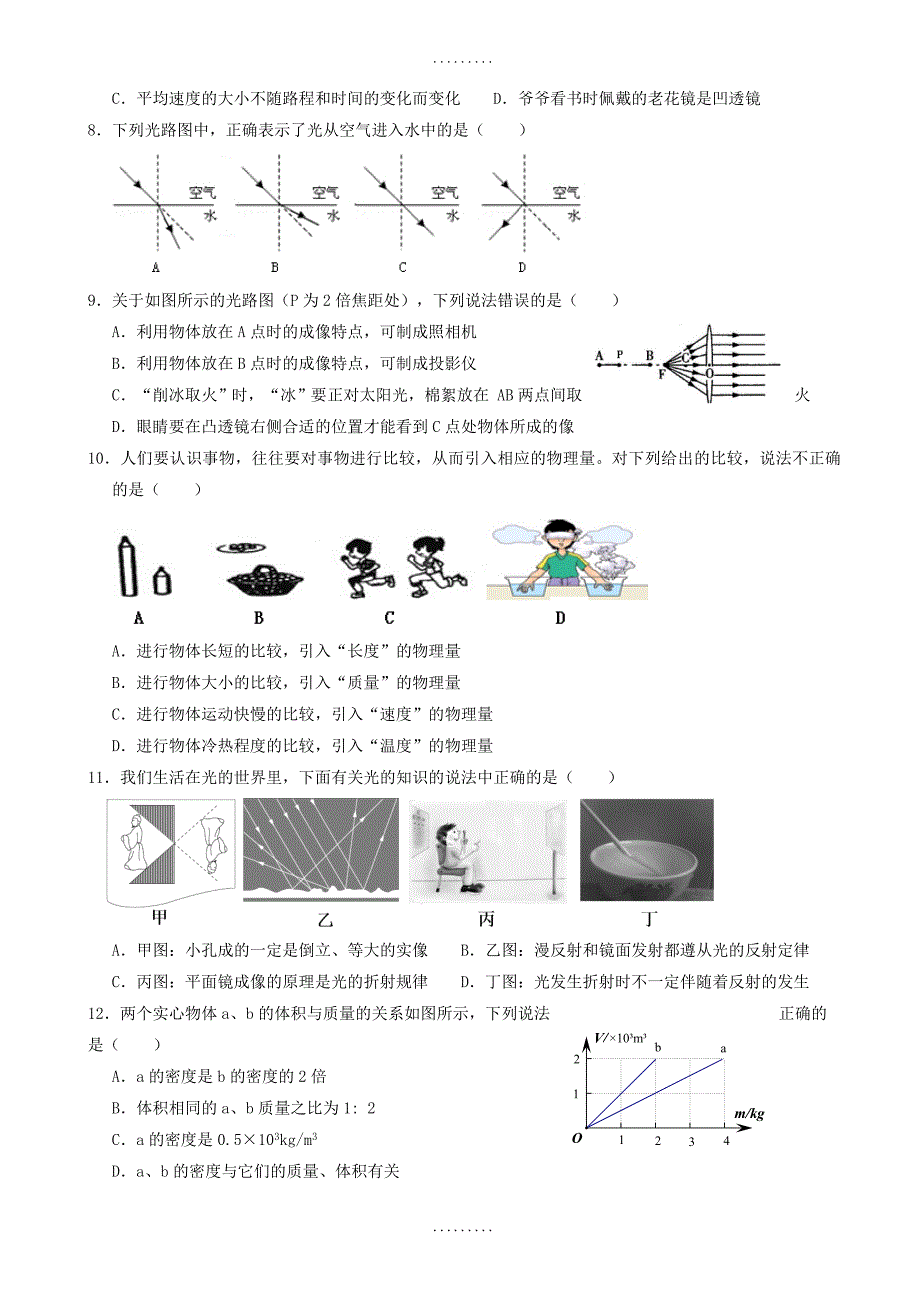 最新期末试卷哈尔滨市南岗区2015-2016年八年级上期末调研物理试卷(有答案)_第2页