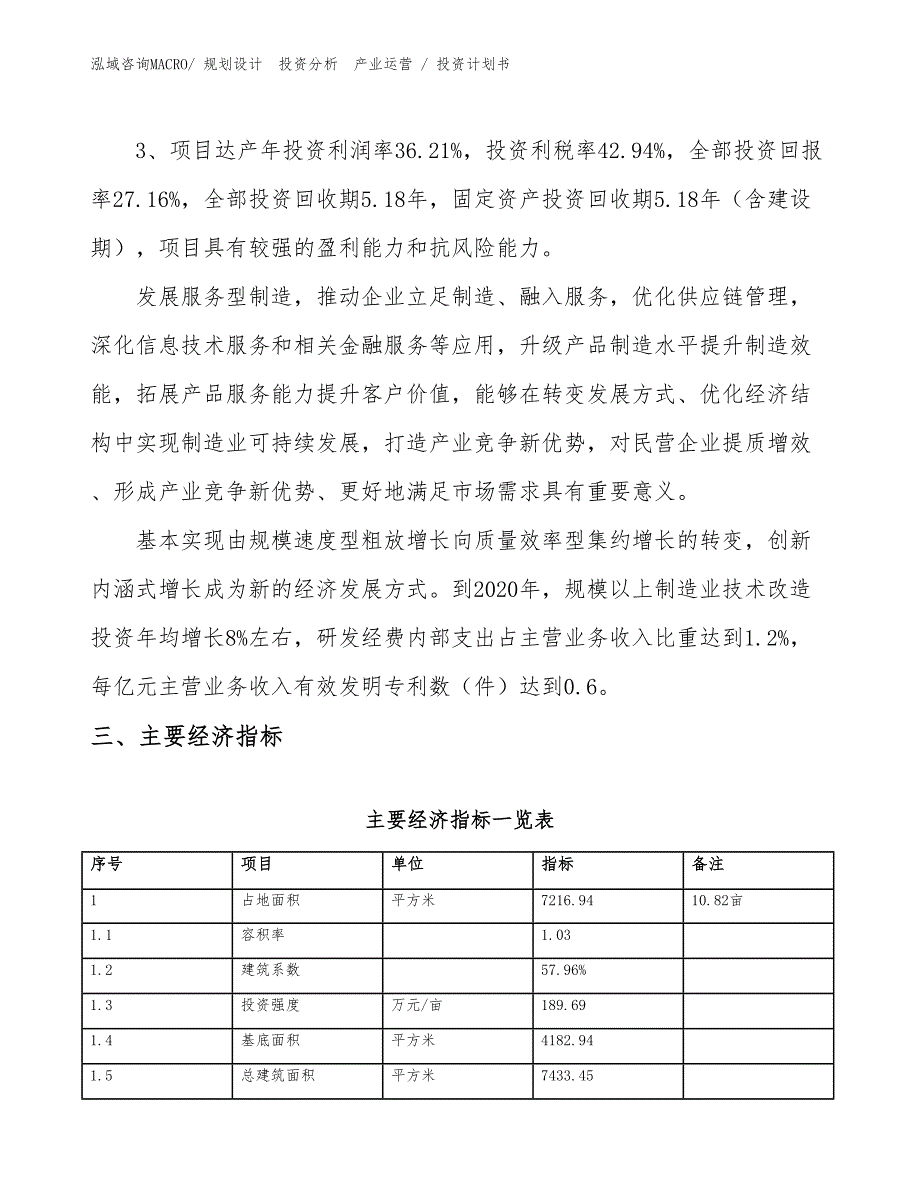 幕墙项目投资计划书（规划方案）_第4页