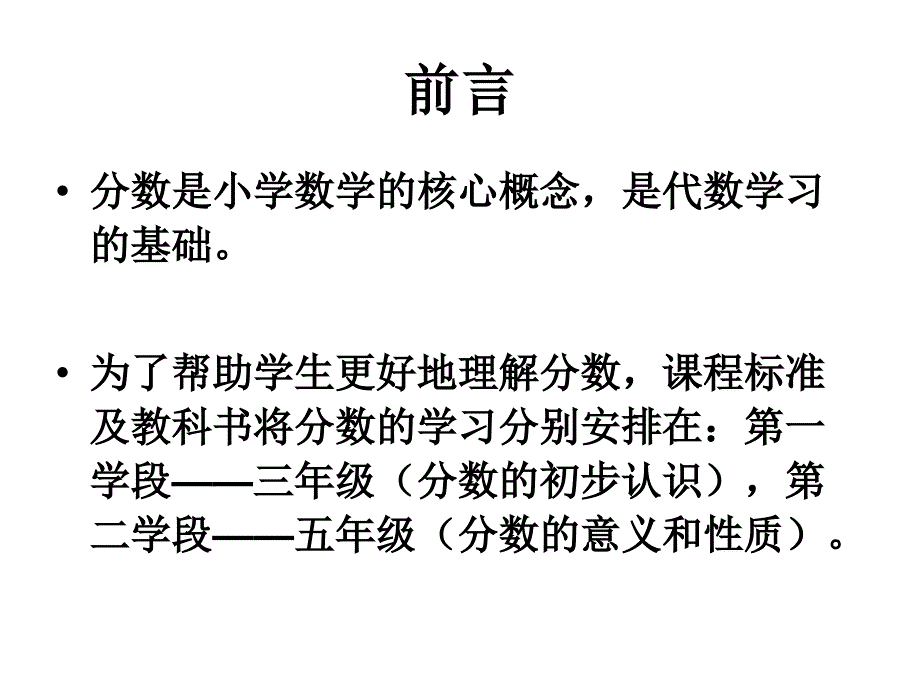 分数的初步认识》中的多元表征问题探讨_第3页