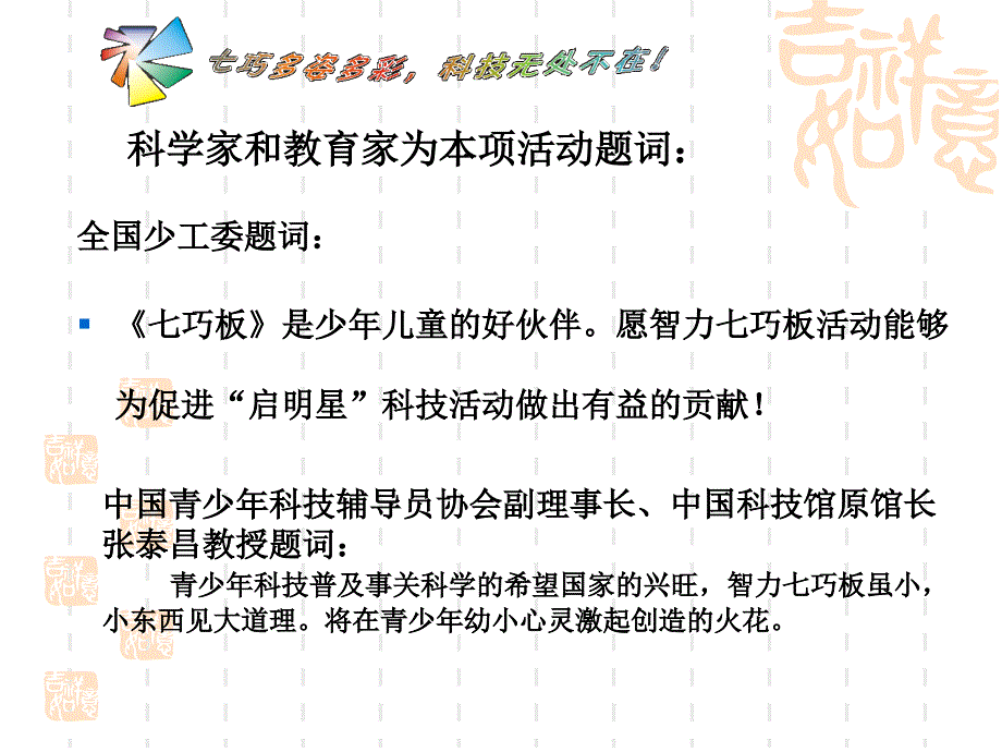 巧科技竞赛规则_第3页