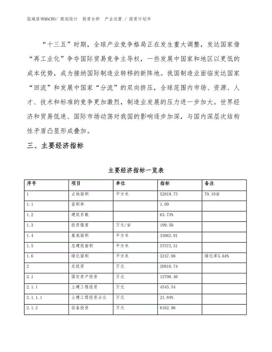 抛丸清理机项目投资计划书（设计方案）_第4页