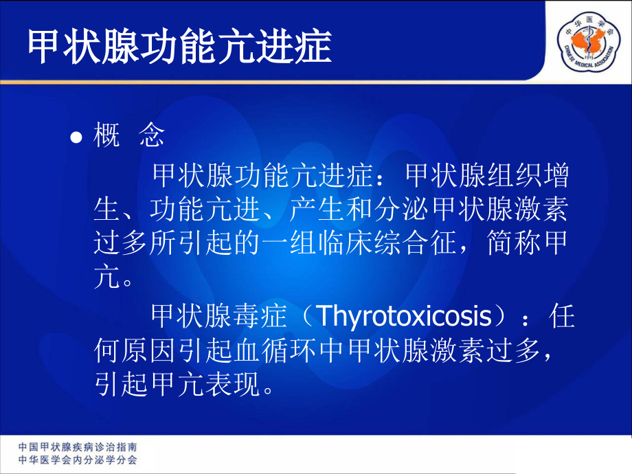 【8A文】《中国甲状腺疾病诊治指南》-甲状腺功能亢进症_第4页