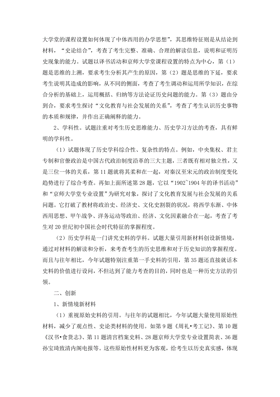 2013年山东高考文综真题(历史部分)评析_第2页