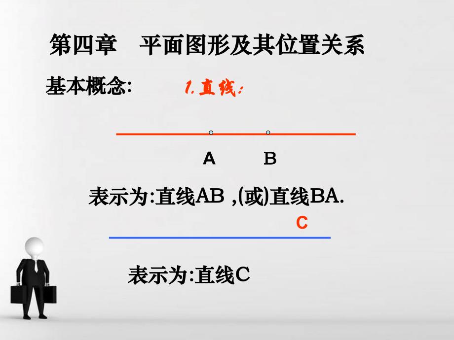 [数学]七年级数学上册第二章平面图形及其位置关系章节复习课件北师大版_第2页