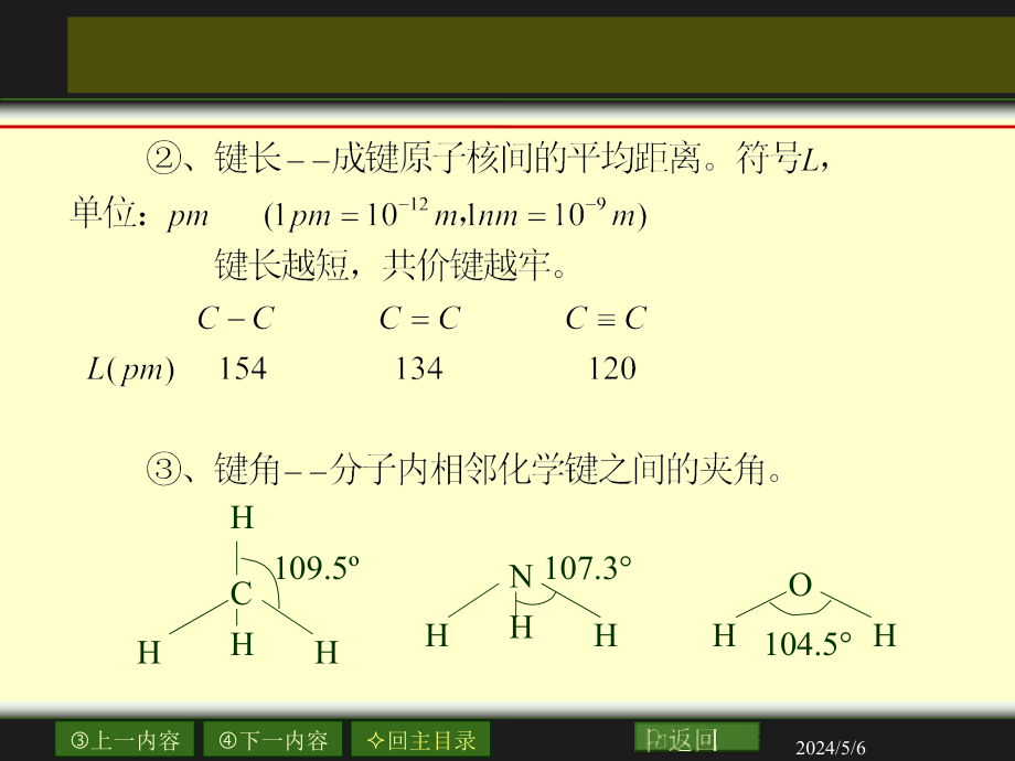 [理学]北京化工大学北方学院无机化学课件_第4页
