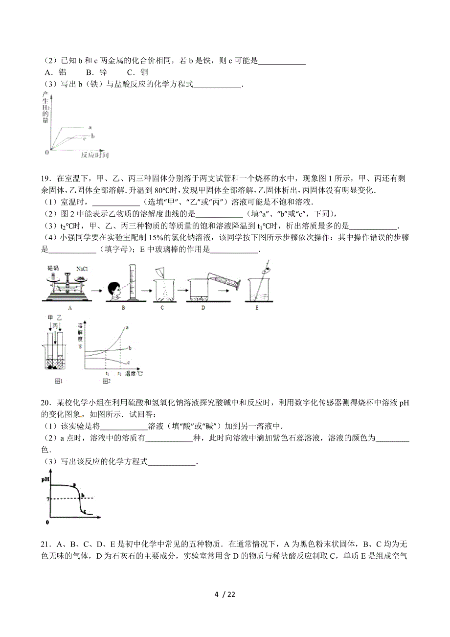 2015-2016学年山东省临沂市郯城县新村乡初级中学九年级（上）期末化学试卷（解析版）.doc_第4页