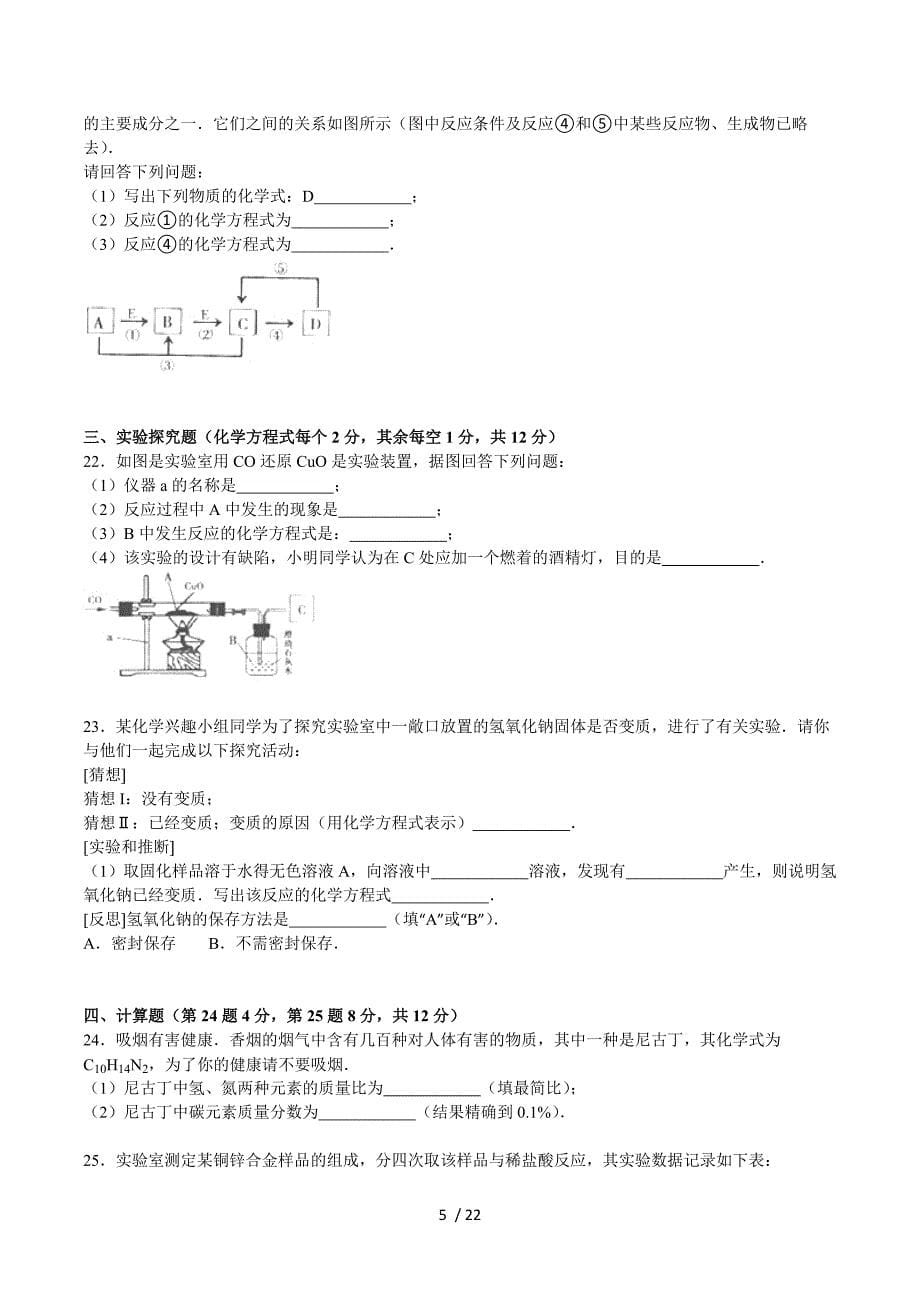 2015-2016学年山东省临沂市郯城县新村乡初级中学九年级（上）期末化学试卷（解析版）.doc_第5页