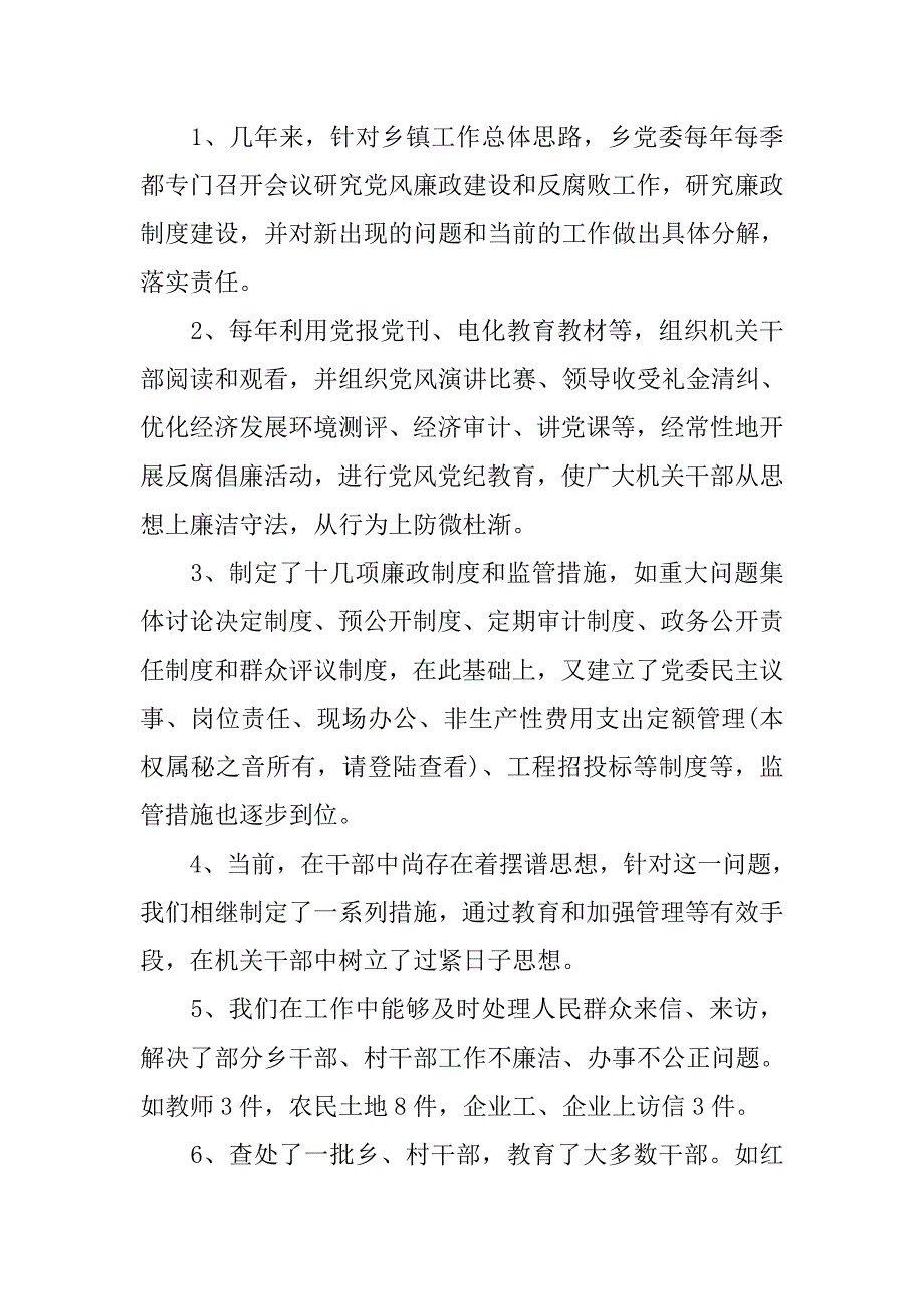 乡镇领导干部廉政述职报告.doc_第2页