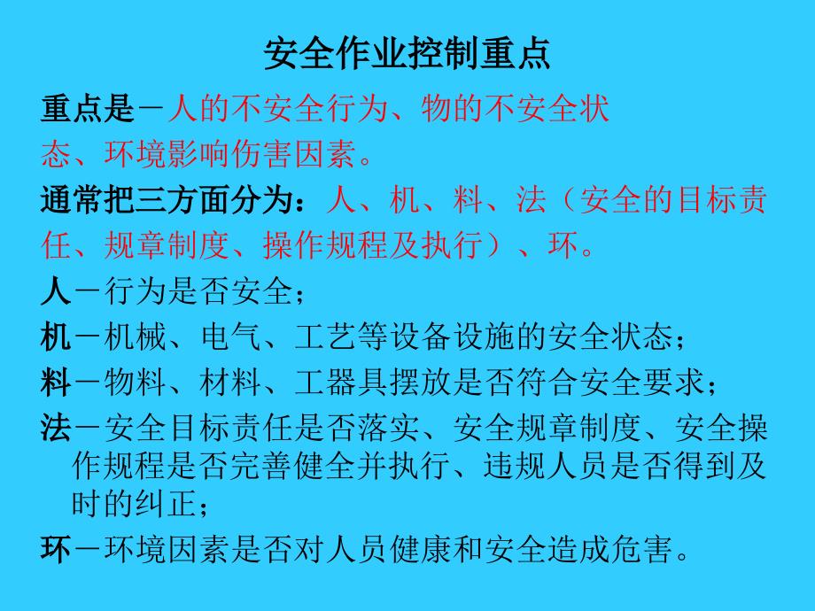 水泥企业安全作业安全控制要点_第3页