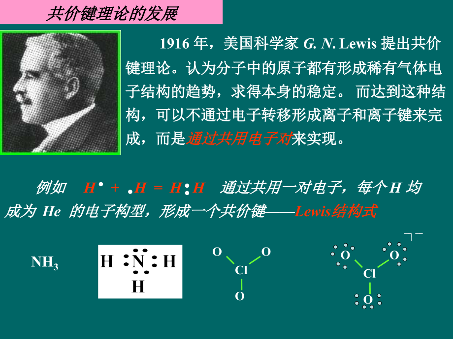 苏州大学《无机化学》第八章 分子结构_第3页