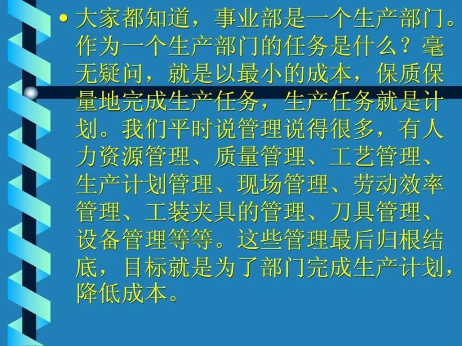 《生产计划管理总结》ppt课件_第2页