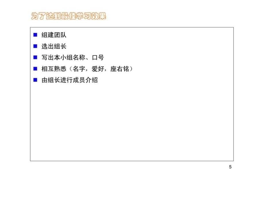 《项目管理实战演练》ppt课件_第5页