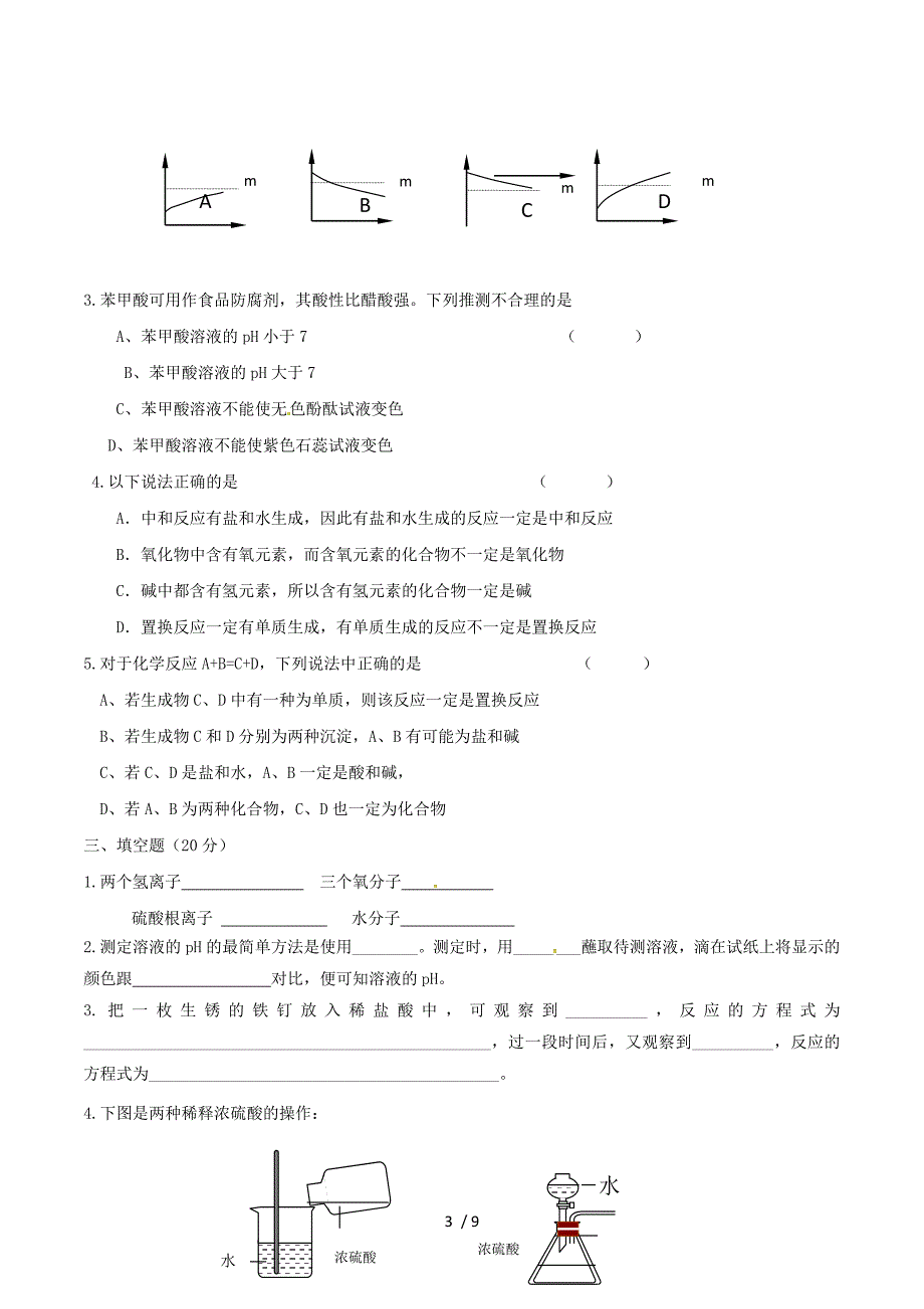 黑龙江省绥滨县2018届九年级化学上学期期中模拟试题（二）（无答案） 新人教版.doc_第3页