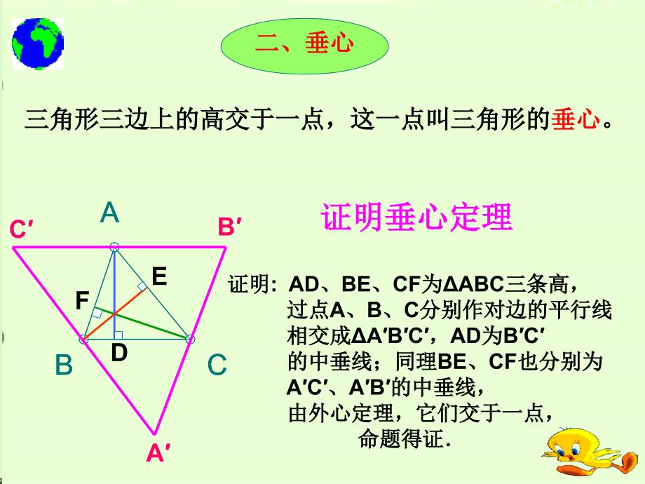 角形四心的向量表示(学生练习)_第4页
