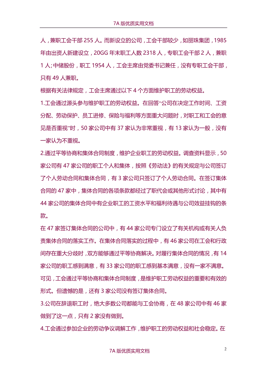 【6A文】上市公司工会职代会状况调查_第2页