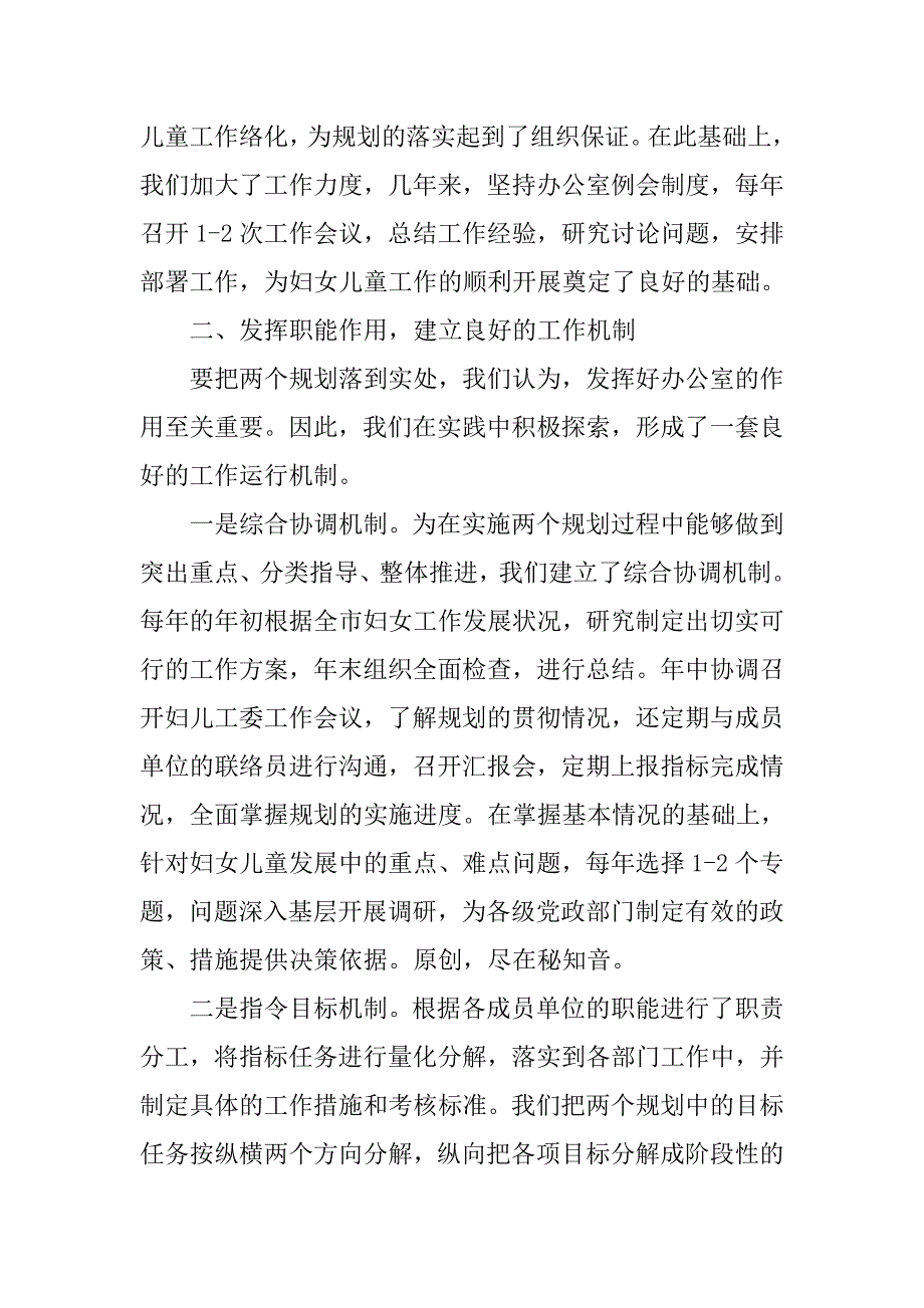 ｘｘ市保护妇女儿童的权益工作总结.doc_第2页