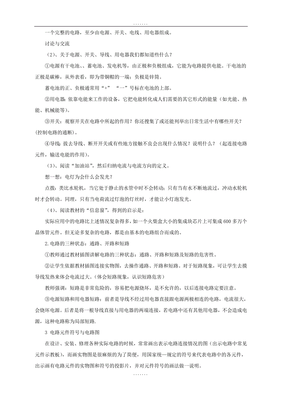 最新沪科版物理九年级教案：14.2让电灯发光_第2页